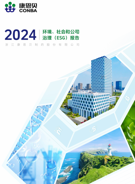 2024年度社會責(zé)任報告