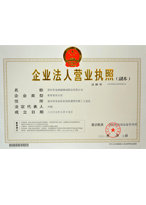 金峰盛營業(yè)執(zhí)照榮譽(yù)證書