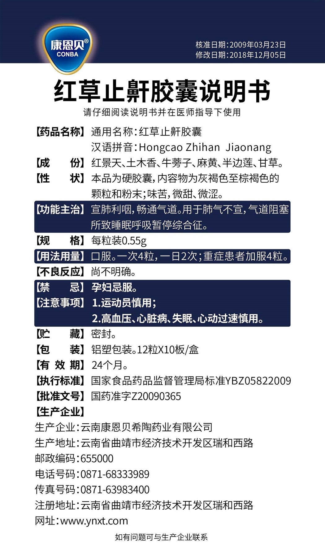 康恩貝?紅草止鼾膠囊說明書.jpg